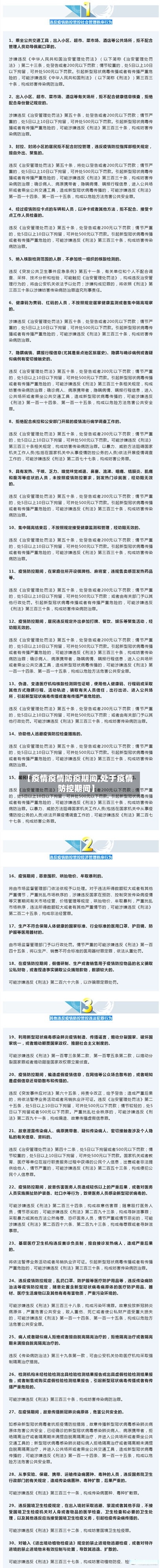 【疫情疫情防疫期间,处于疫情防控期间】-第1张图片