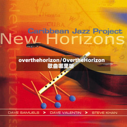 overthehorizon/OvertheHorizon歌曲哪里听-第2张图片