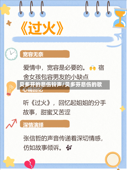 贝多芬的悲伤铃声/贝多芬悲伤的歌