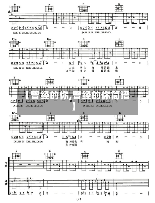 【曾经的你,曾经的你简谱】