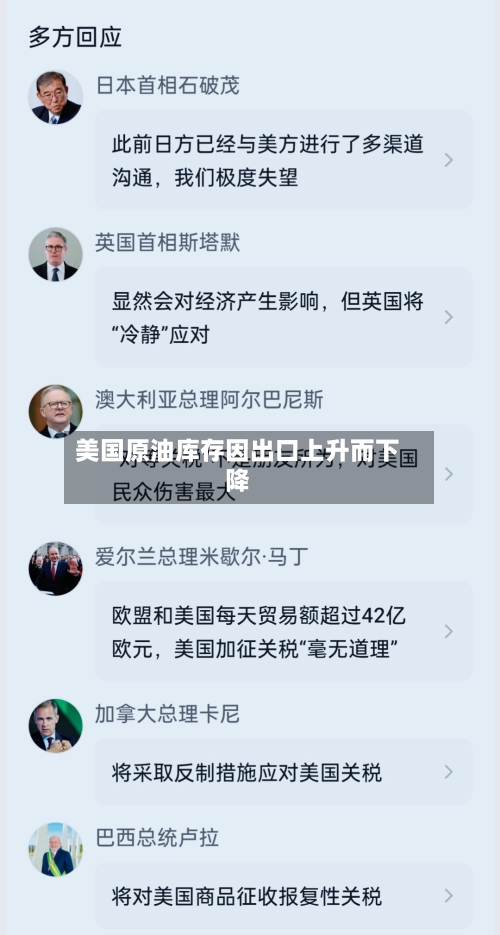 美国原油库存因出口上升而下降