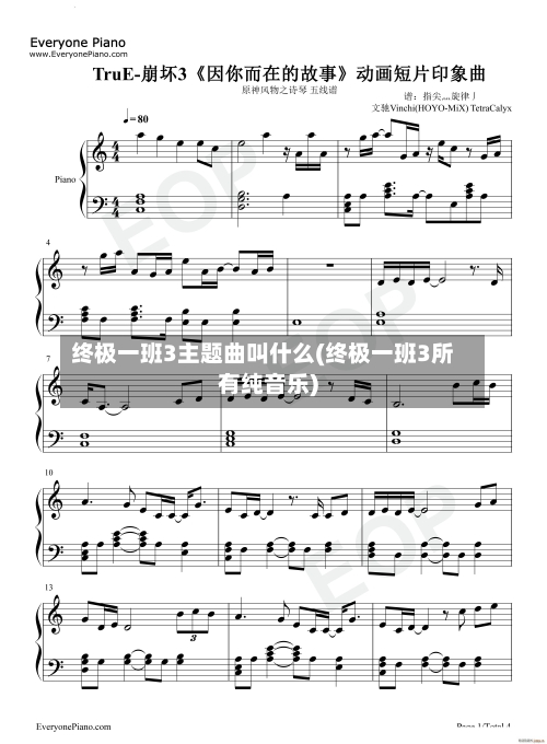 终极一班3主题曲叫什么(终极一班3所有纯音乐)-第3张图片