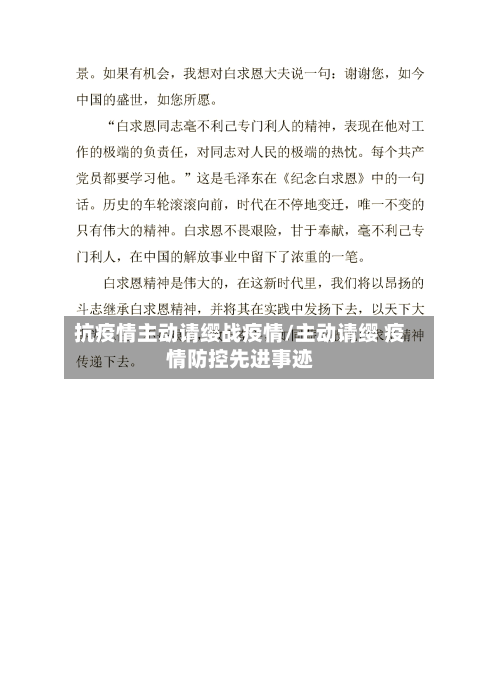 抗疫情主动请缨战疫情/主动请缨 疫情防控先进事迹-第3张图片