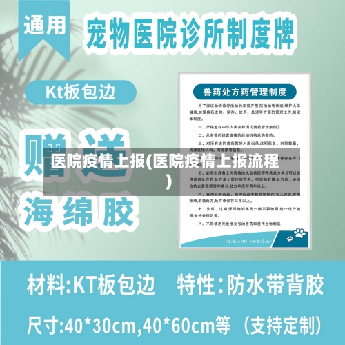 医院疫情上报(医院疫情上报流程)-第2张图片