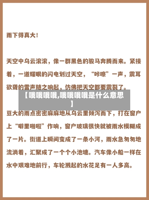 【哦哦哦哦,哦哦哦哦是什么意思】