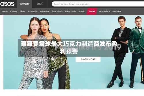 可可费用暴跌，全球最大巧克力制造商发布盈利预警-第1张图片