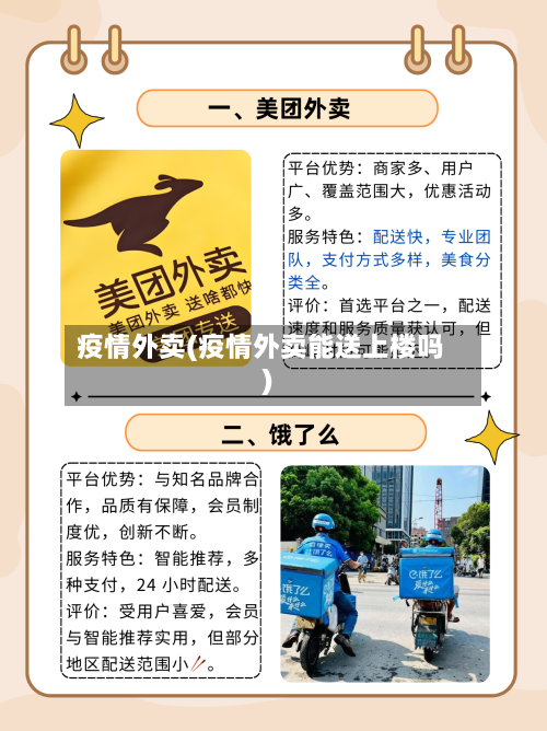 疫情外卖(疫情外卖能送上楼吗)-第2张图片