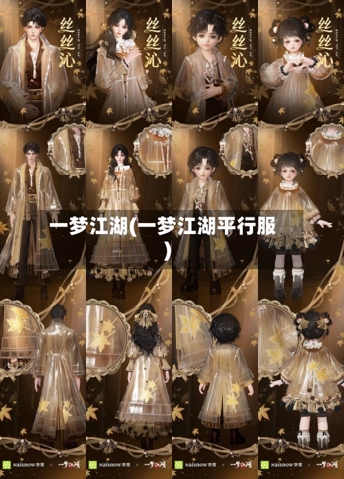 一梦江湖(一梦江湖平行服)-第1张图片