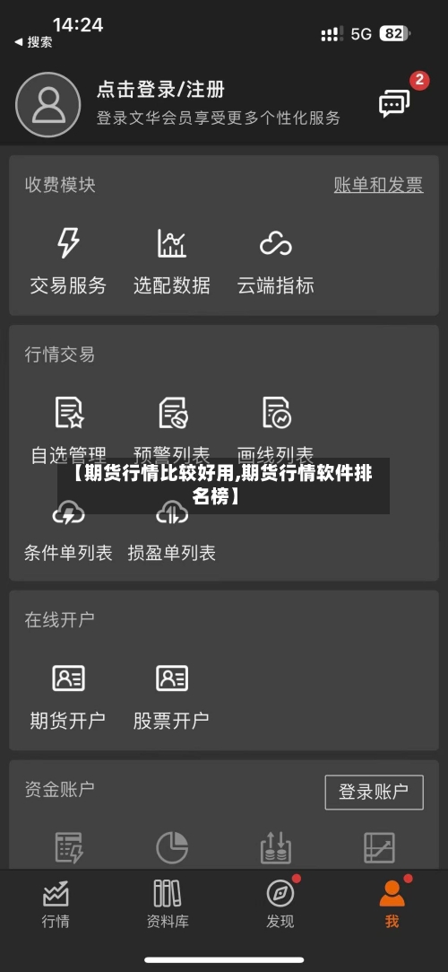 【期货行情比较好用,期货行情软件排名榜】-第1张图片