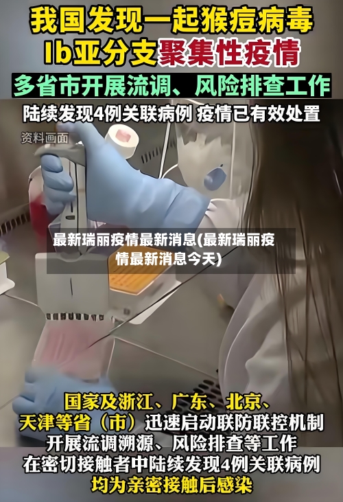 最新瑞丽疫情最新消息(最新瑞丽疫情最新消息今天)-第2张图片