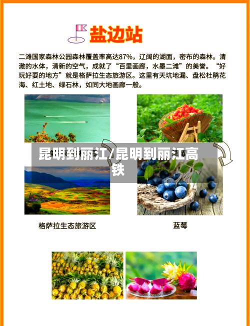 昆明到丽江/昆明到丽江高铁-第1张图片