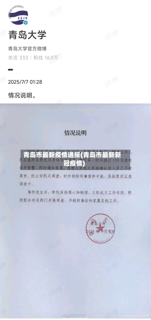 青岛市最新疫情通报(青岛市最新新冠疫情)-第3张图片