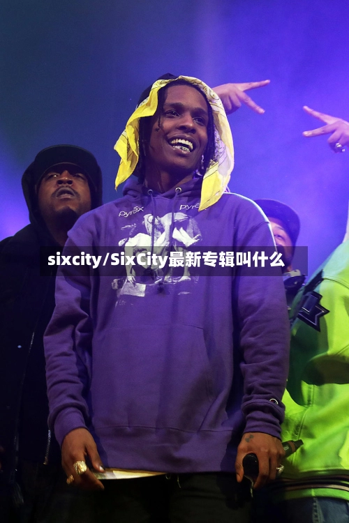 sixcity/SixCity最新专辑叫什么-第2张图片