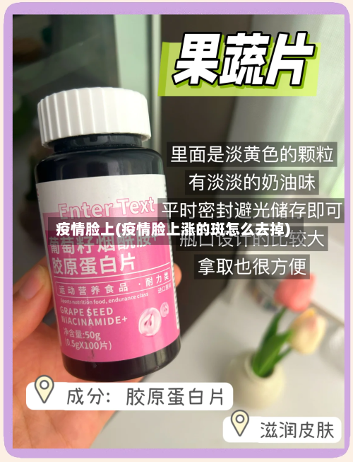 疫情脸上(疫情脸上涨的斑怎么去掉)-第2张图片