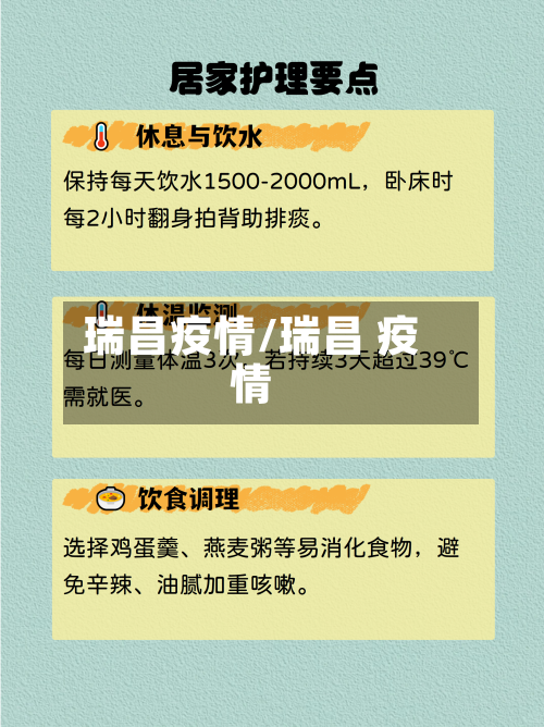 瑞昌疫情/瑞昌 疫情-第3张图片