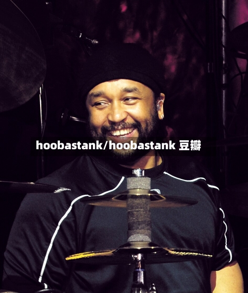 hoobastank/hoobastank 豆瓣-第3张图片