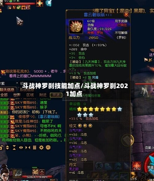 斗战神罗刹技能加点/斗战神罗刹2021加点-第1张图片