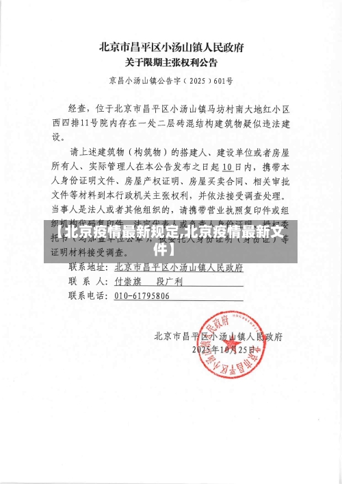 【北京疫情最新规定,北京疫情最新文件】-第1张图片