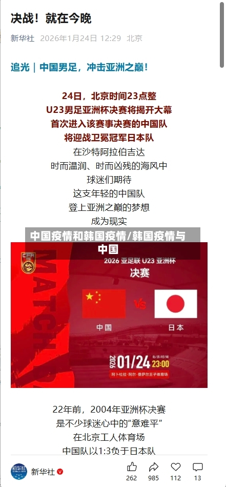 中国疫情和韩国疫情/韩国疫情与中国-第1张图片