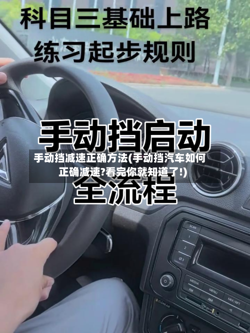 手动挡减速正确方法(手动挡汽车如何正确减速?看完你就知道了!)-第2张图片