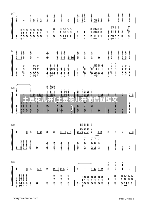 土豆花儿开(土豆花儿开简谱阎维文)-第2张图片