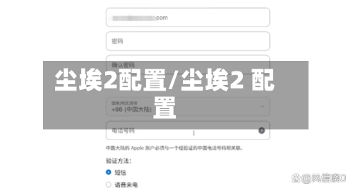 尘埃2配置/尘埃2 配置-第1张图片