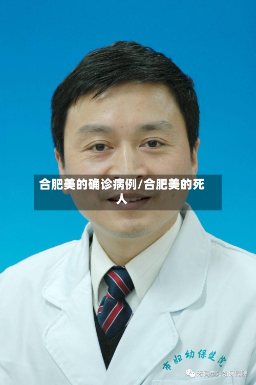 合肥美的确诊病例/合肥美的死人-第3张图片