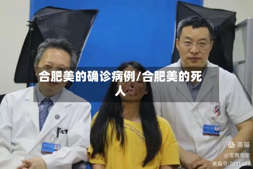 合肥美的确诊病例/合肥美的死人-第1张图片