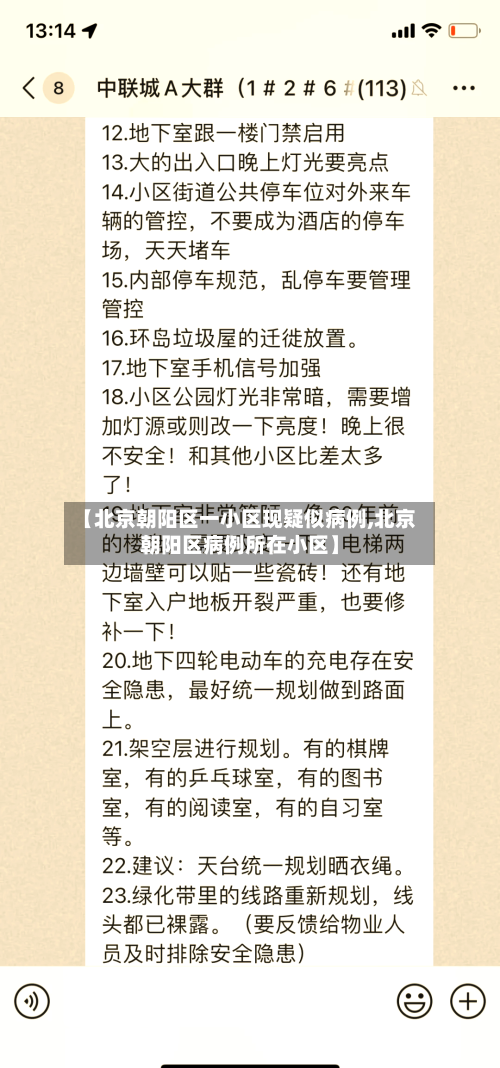 【北京朝阳区一小区现疑似病例,北京朝阳区病例所在小区】-第1张图片