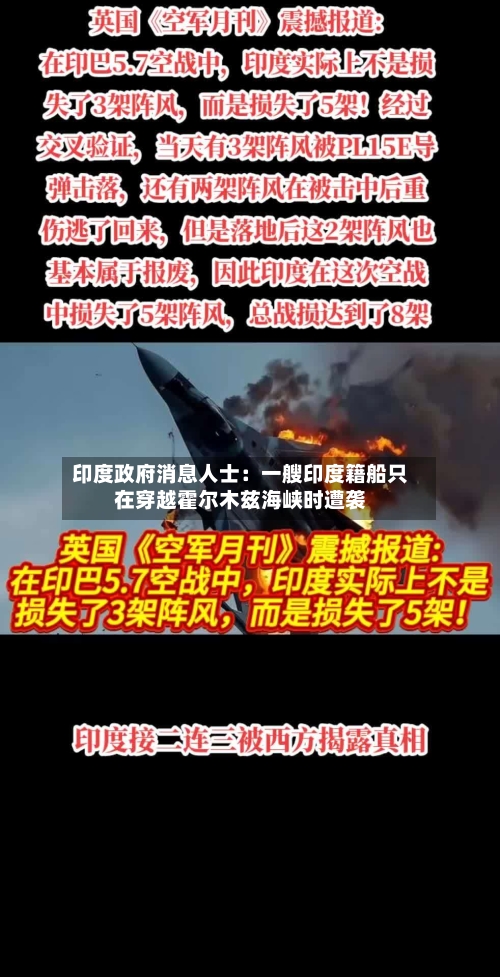 印度政府消息人士：一艘印度籍船只在穿越霍尔木兹海峡时遭袭-第3张图片