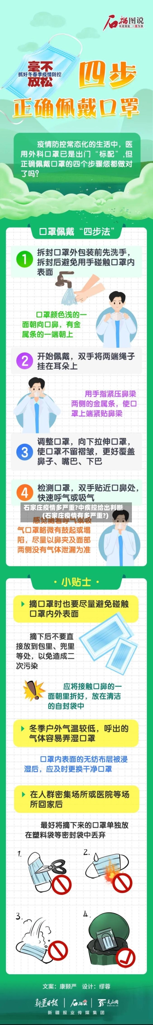 石家庄疫情多严重?中疾控给出判断(石家庄疫情有多严重?)-第2张图片
