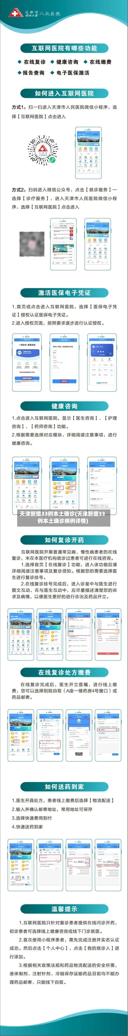 天津新增33例本土确诊(天津新增33例本土确诊病例详情)