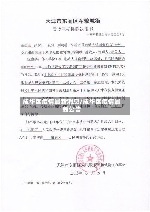 成华区疫情最新消息/成华区疫情最新公告-第1张图片