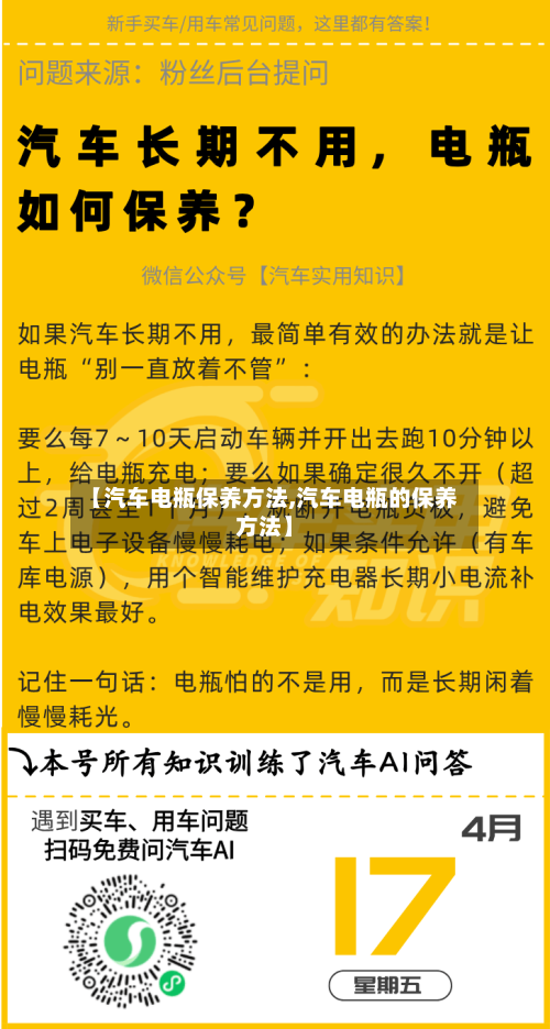 【汽车电瓶保养方法,汽车电瓶的保养方法】-第2张图片