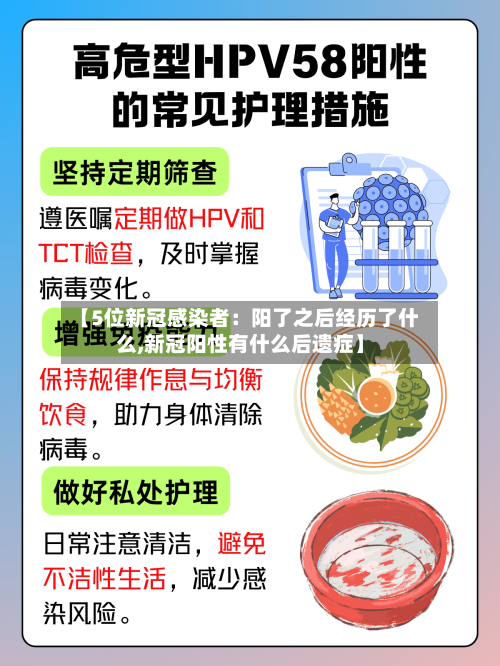 【5位新冠感染者：阳了之后经历了什么,新冠阳性有什么后遗症】-第1张图片