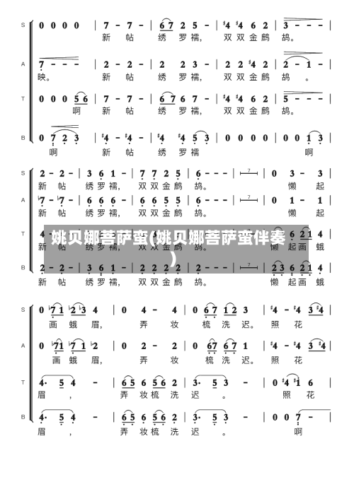 姚贝娜菩萨蛮(姚贝娜菩萨蛮伴奏)-第1张图片