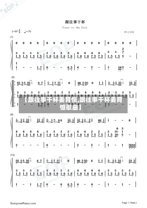 【跟往事干杯姜育恒,跟往事干杯姜育恒歌曲】-第1张图片