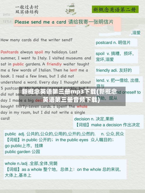 新概念英语第三册mp3下载(新概念英语第三册音频下载)-第3张图片