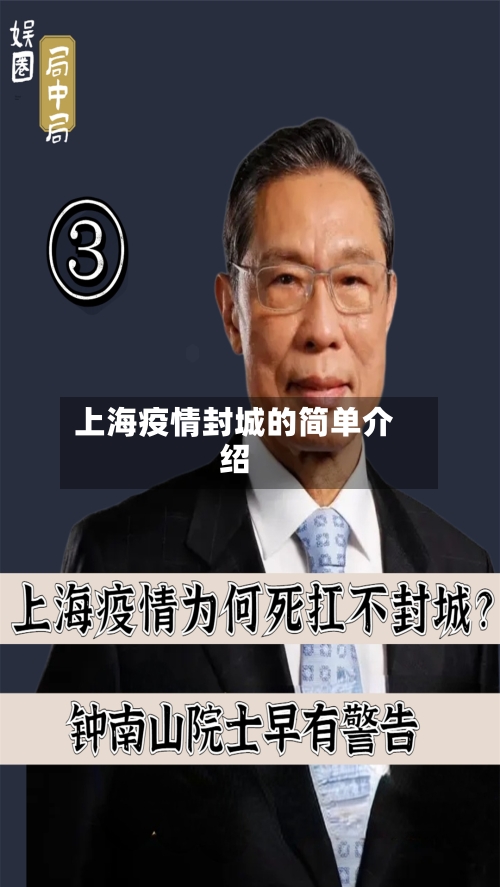 上海疫情封城的简单介绍-第1张图片