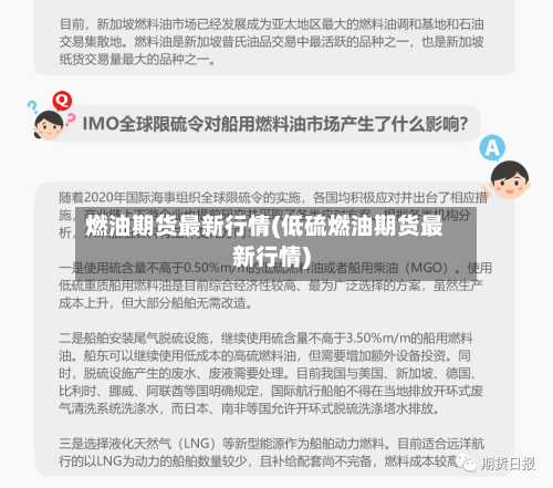 燃油期货最新行情(低硫燃油期货最新行情)-第2张图片
