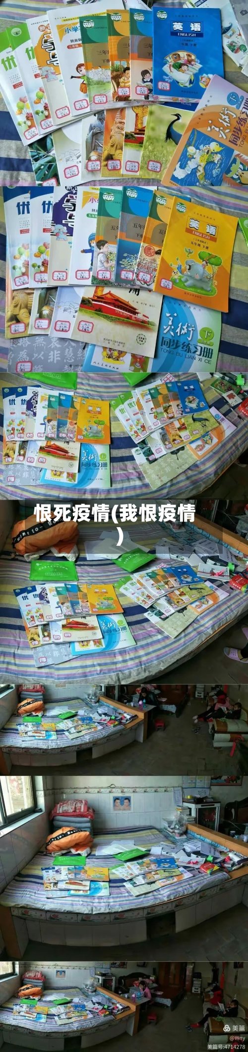 恨死疫情(我恨疫情)-第1张图片