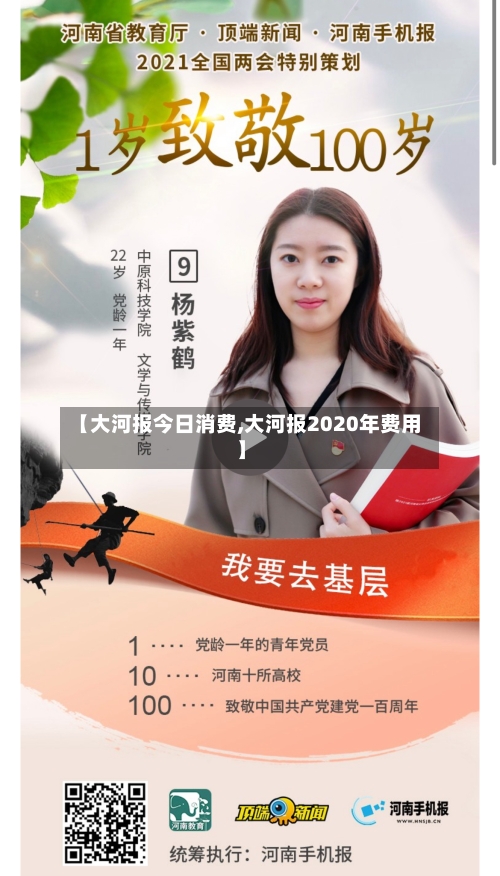【大河报今日消费,大河报2020年费用】-第2张图片