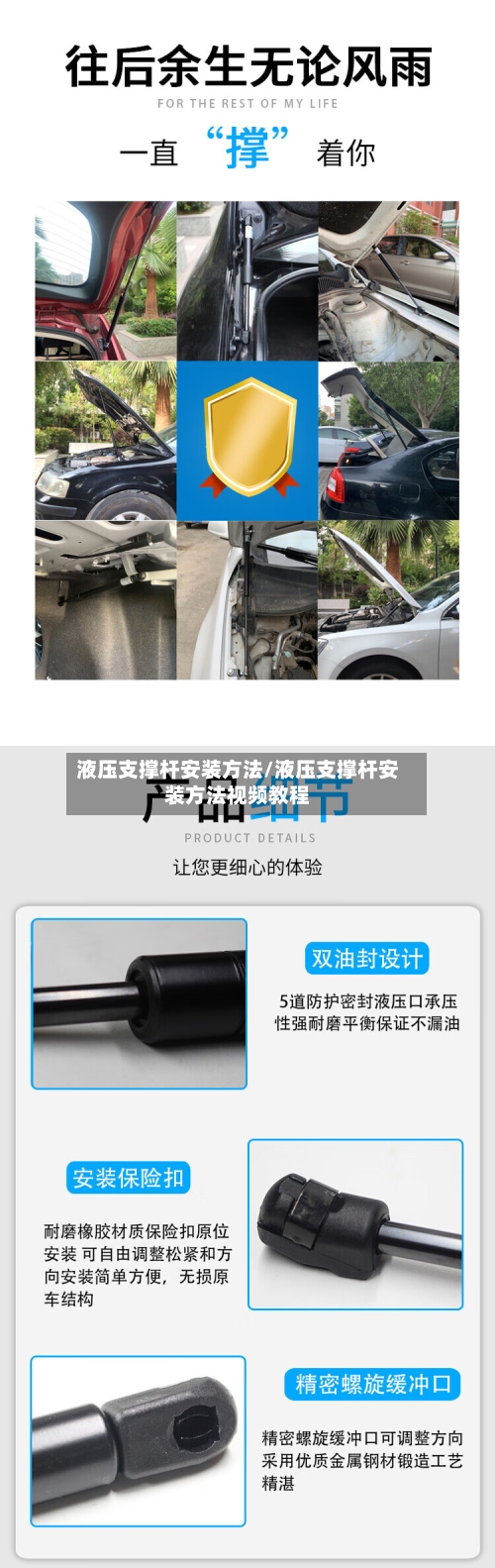 液压支撑杆安装方法/液压支撑杆安装方法视频教程-第1张图片