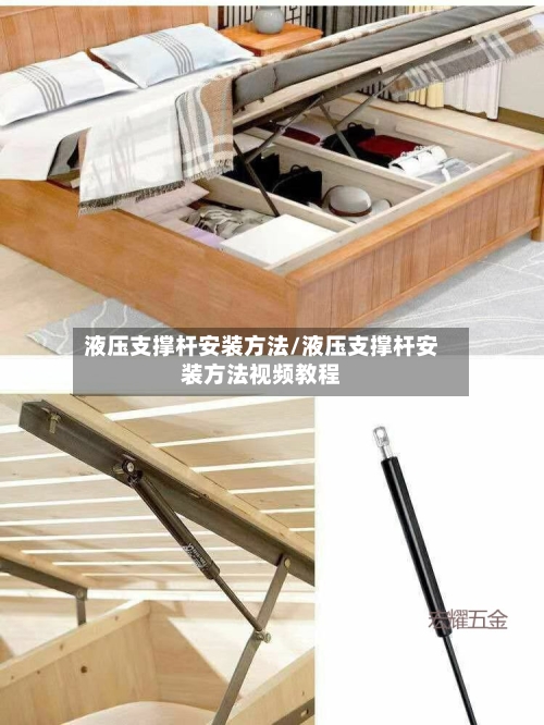 液压支撑杆安装方法/液压支撑杆安装方法视频教程-第2张图片