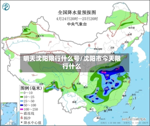 明天沈阳限行什么号/沈阳市今天限行什么-第1张图片