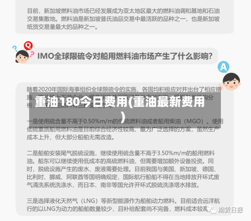 重油180今日费用(重油最新费用)-第2张图片