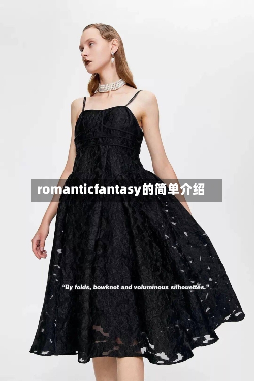 romanticfantasy的简单介绍-第1张图片