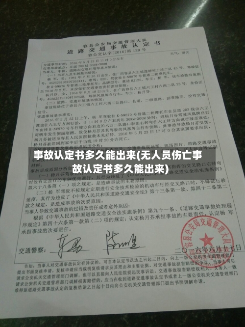 事故认定书多久能出来(无人员伤亡事故认定书多久能出来)-第1张图片