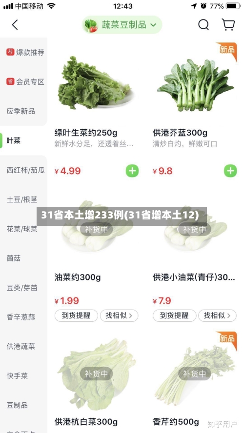 31省本土增233例(31省增本土12)-第1张图片