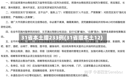 31省本土增233例(31省增本土12)-第3张图片